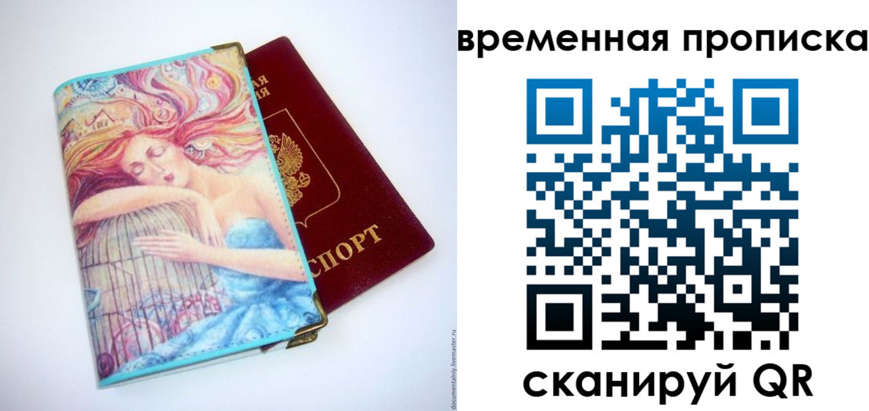 временная регистрация 2025 в Ливны